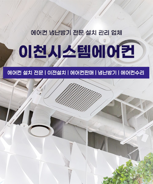 이천시스템에어컨 모바일 비주얼 0